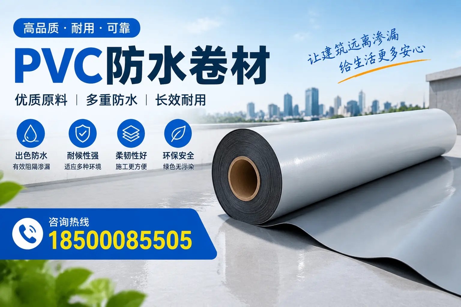PVC防水卷材与其他防水材料的对比，渭南用户的决策参考