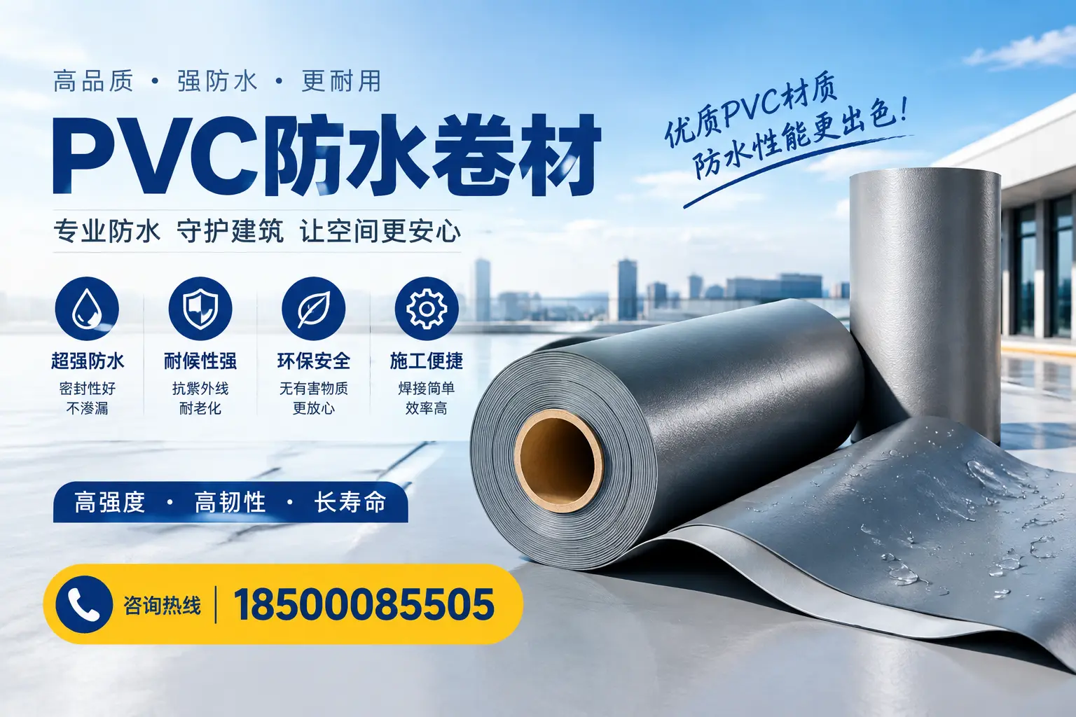 如何判断PVC防水卷材的质量优劣?渭南选购技巧