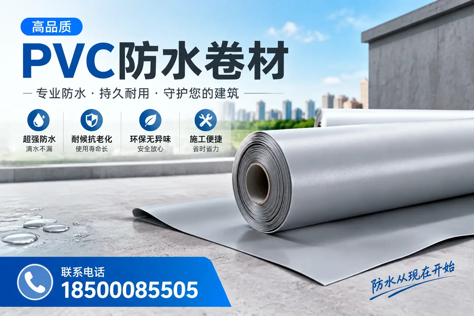 PVC防水卷材的施工流程详解,适合渭南装修工人